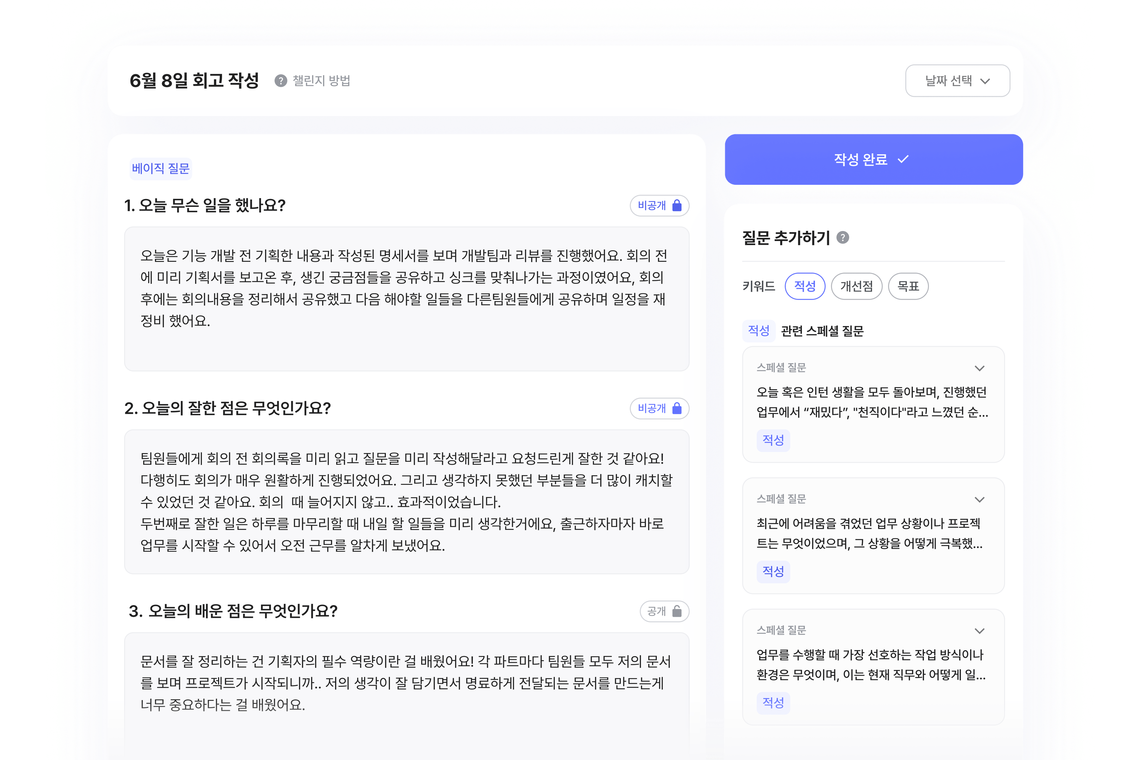 회고 작성