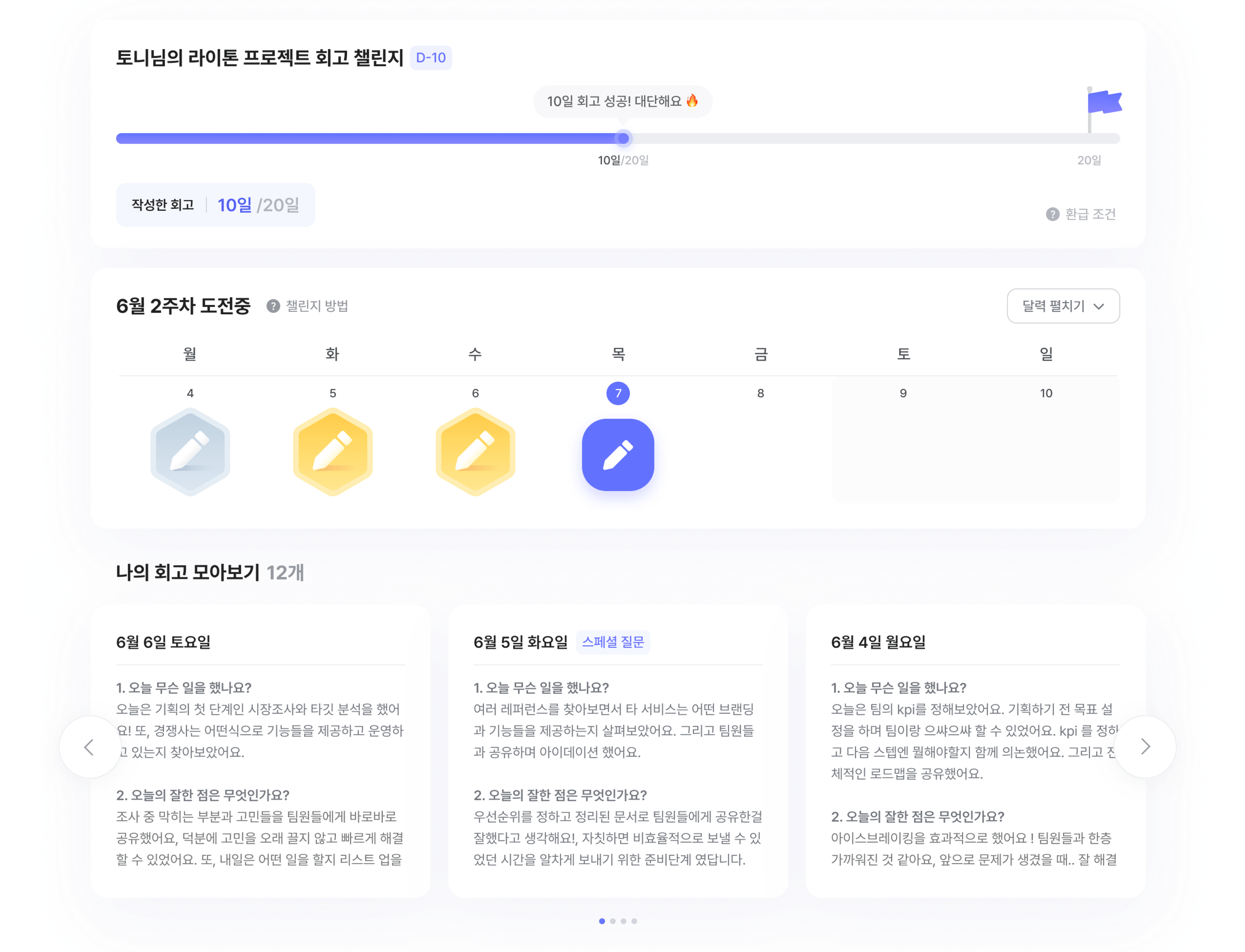 챌린지